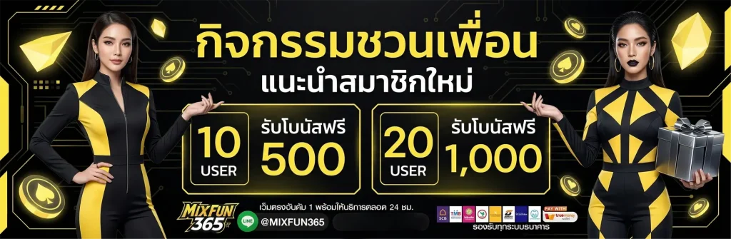 เว็บmixfun365